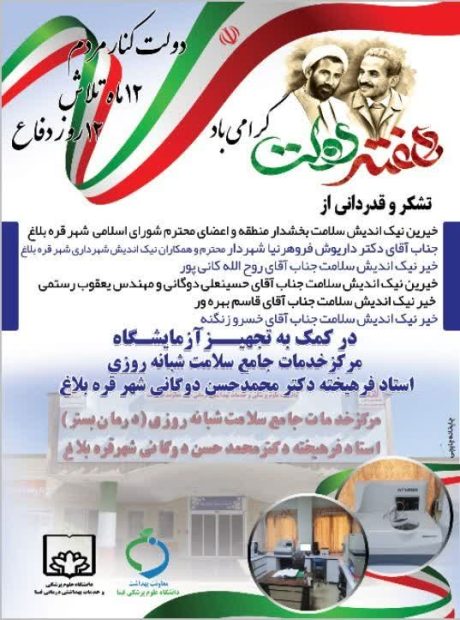 بهره‌برداری از طرح‌های هفته‌ی دولت در شهر قره‌بلاغ